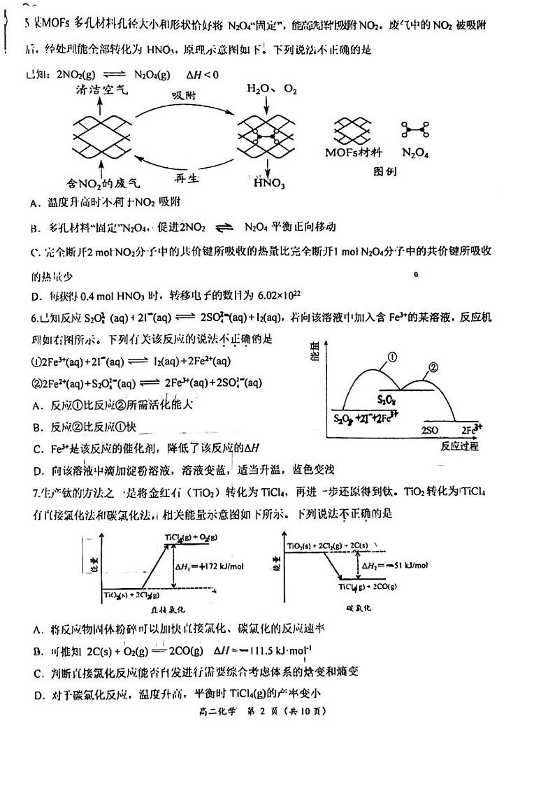 2024北京清华附中朝阳学校高二10月月考化学第2页