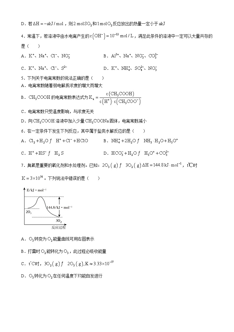 辽宁省锦州市渤海大学附属高级中学2024-2025学年高二上学期月考化学试题(无答案)02