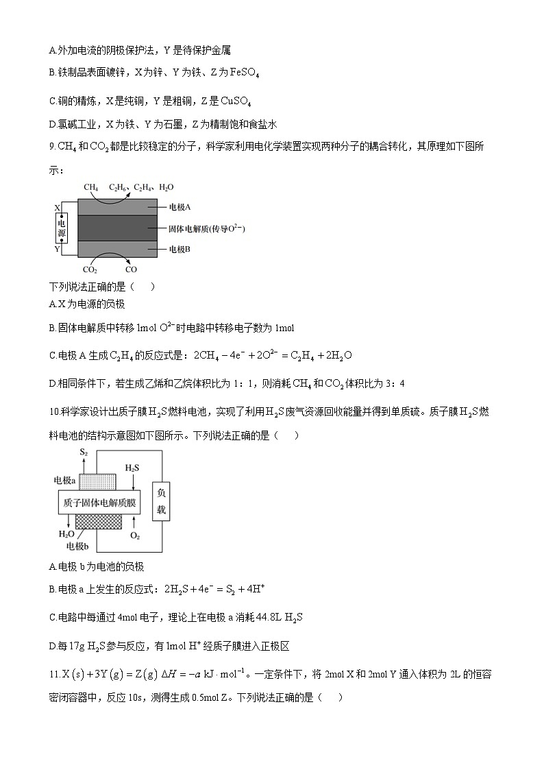 江苏省苏州高新区第一中学2024-2025学年高二上学期10月月考化学试题第3页