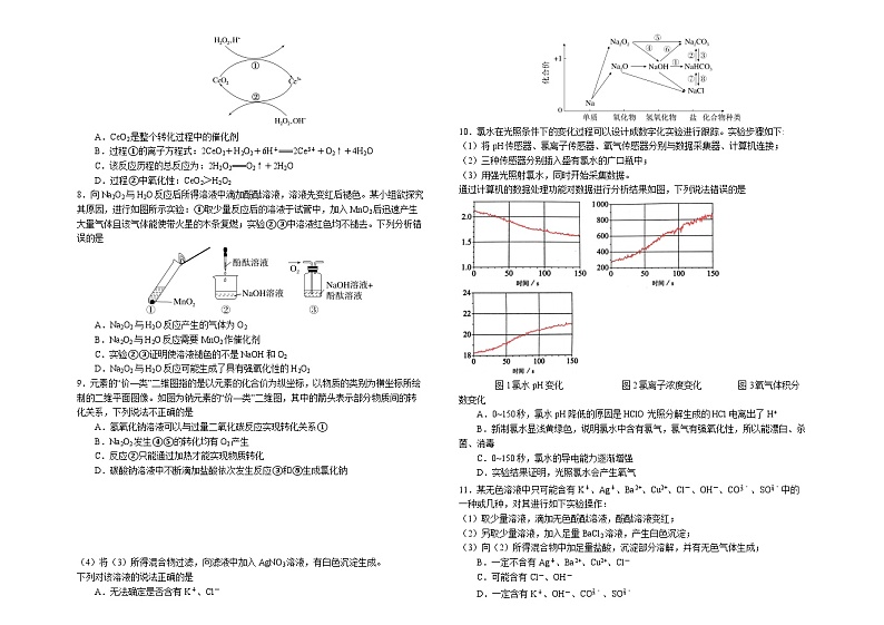 黑龙江省大庆铁人中学2024-2025学年高一上学期第一次月考化学试卷第2页