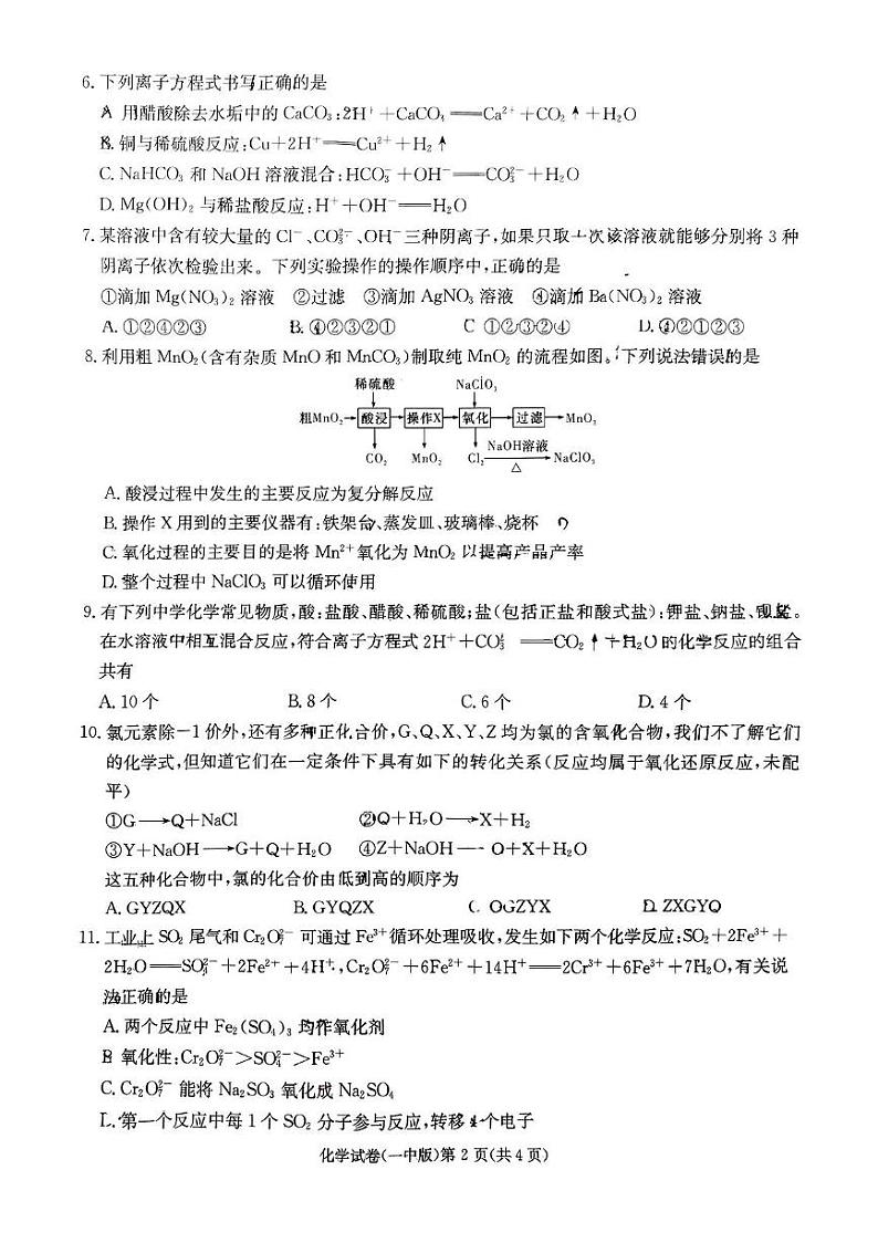 湖南省长沙市第一中学2024-2025学年高一上学期10月月考化学试题02