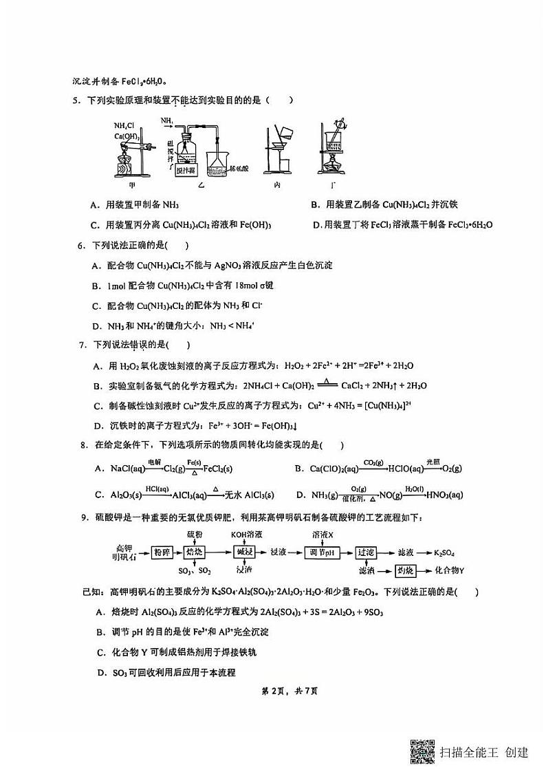 江苏省南通市海安市实验中学2024-2025学年高三上学期10月月考化学试题第2页