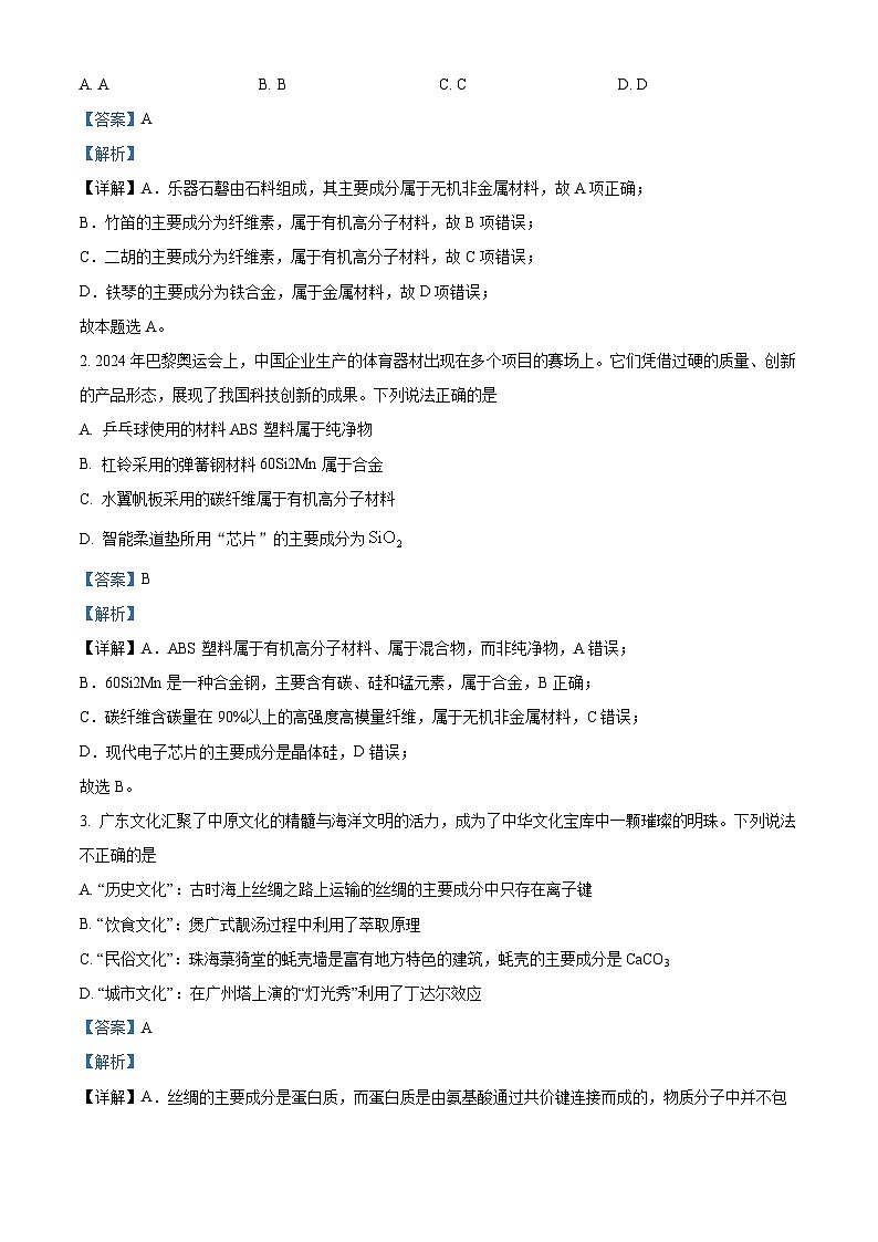 广东省衡水金卷2024-2025学年高三上学期9月联考化学试题 (解析版)02
