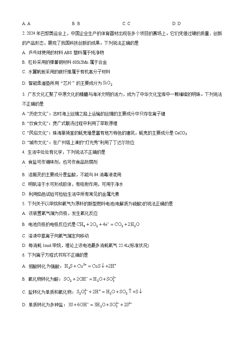 广东省衡水金卷2024-2025学年高三上学期9月联考化学试题 (解析版)02