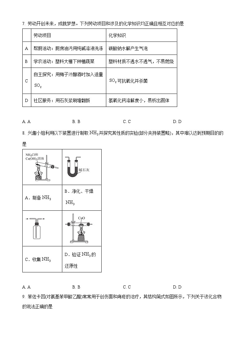 广东省衡水金卷2024-2025学年高三上学期9月联考化学试题 (解析版)03