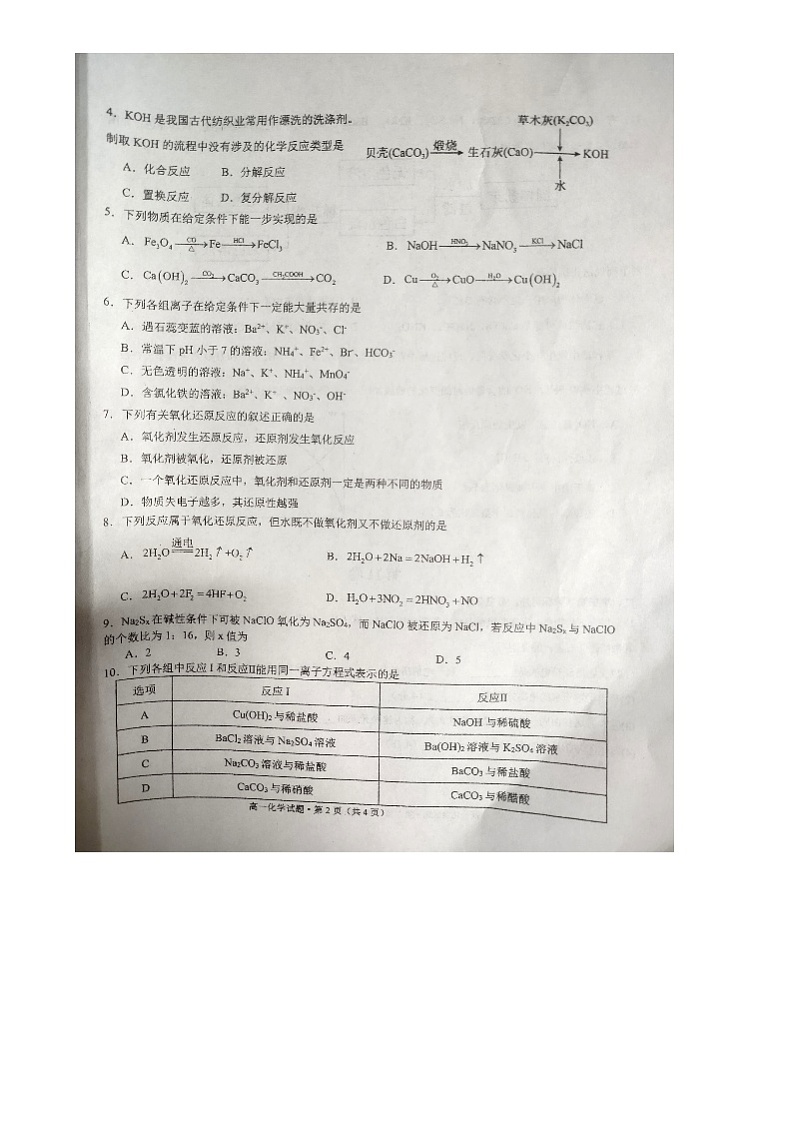 广西南宁沛鸿民族中学2024-2025学年高一上学期10月月考化学试题第2页