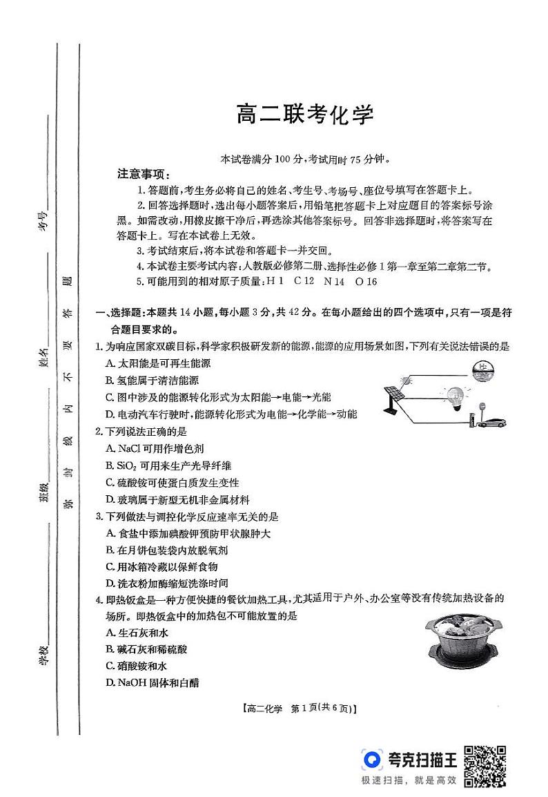 贵州省遵义市2024-2025学年高二上学期10月联考化学试题01