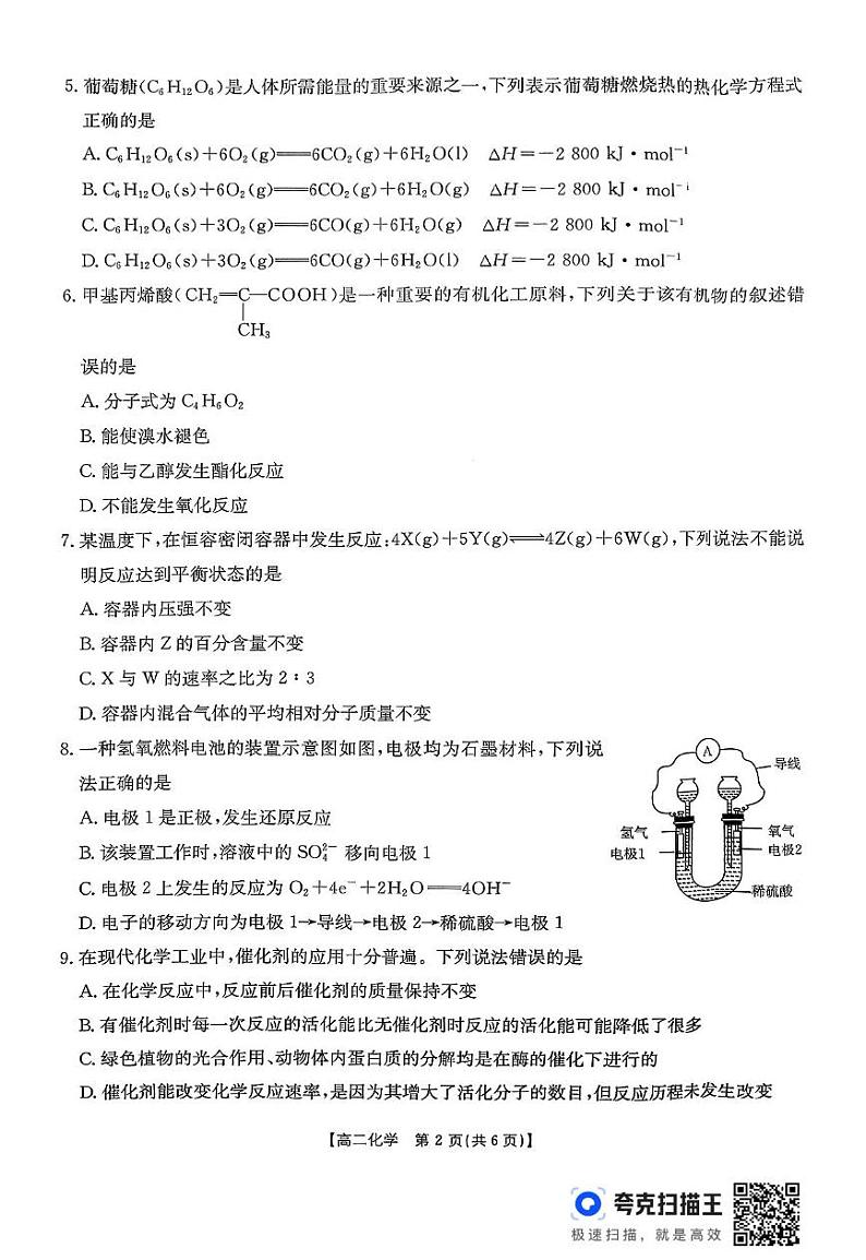 贵州省遵义市2024-2025学年高二上学期10月联考化学试题02