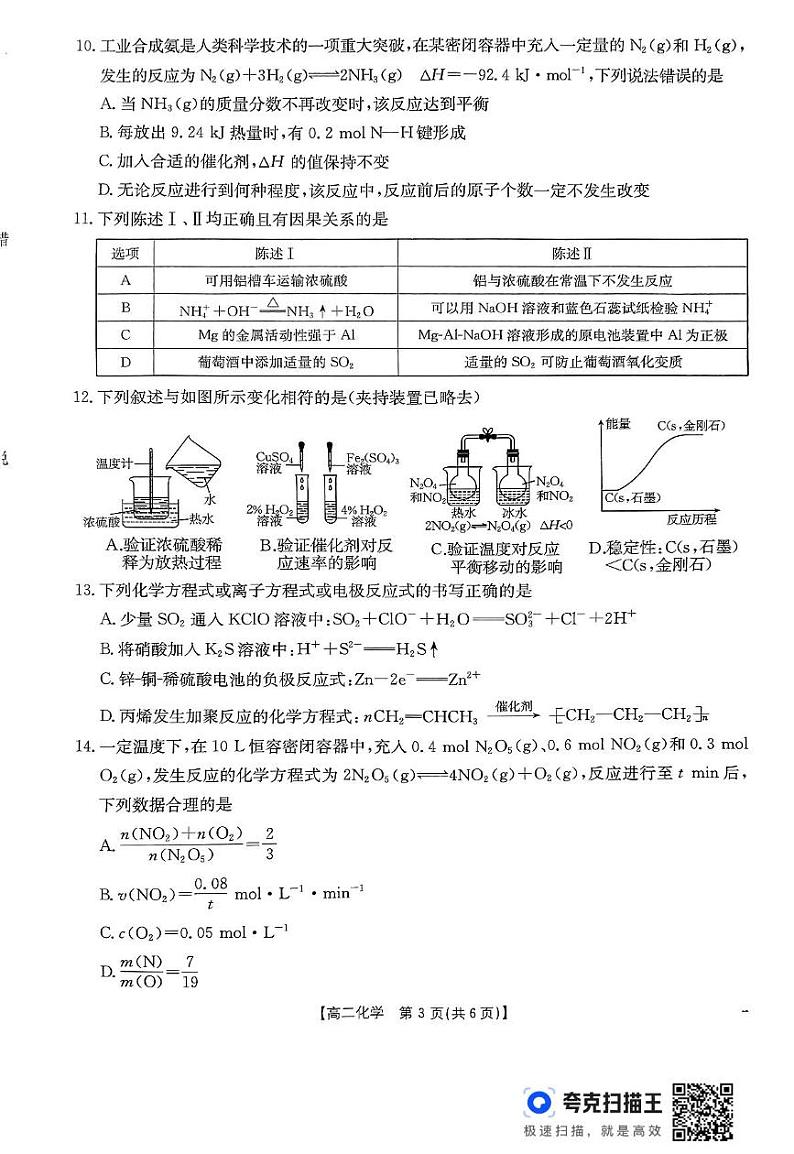 贵州省遵义市2024-2025学年高二上学期10月联考化学试题03