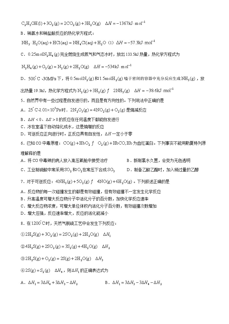 河南省周口市鹿邑县2024-2025学年高二上学期10月月考化学试题(Word版附解析)第2页