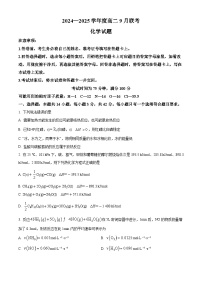 河南省周口市商水县百师联盟2024-2025学年高二上学期9月月考化学试题（Word版附答案）