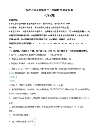 山东省菏泽市2023-2024学年高二上学期1月期末质量检测化学试题（Word版附解析）