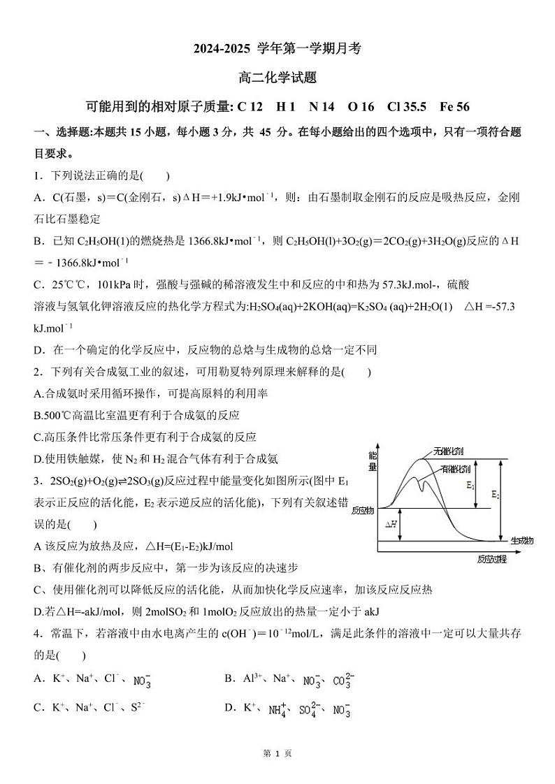 辽宁省锦州市渤海大学附属高级中学2024-2025学年高二上学期月考化学试题01