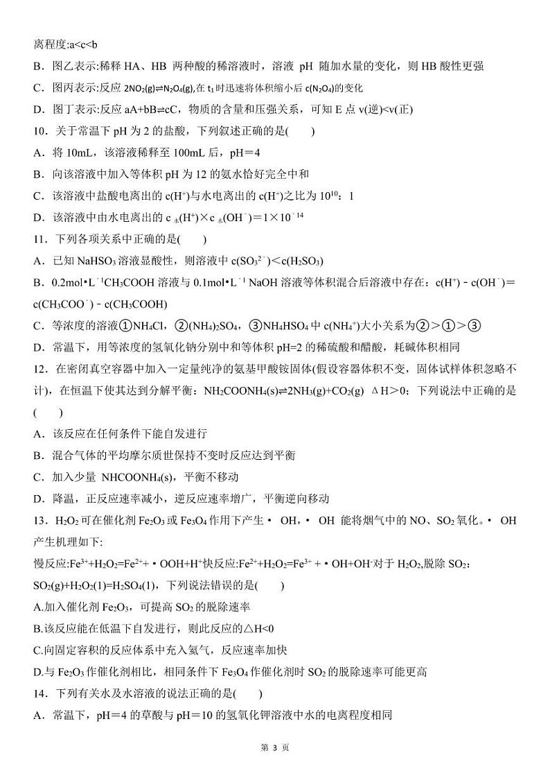 辽宁省锦州市渤海大学附属高级中学2024-2025学年高二上学期月考化学试题03