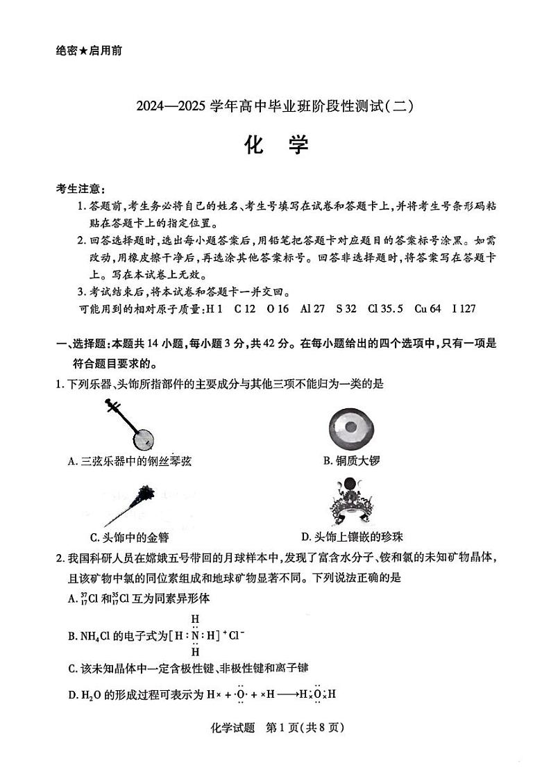 河南省部分名校2024-2025学年高三上学期10月月考+化学试题第1页