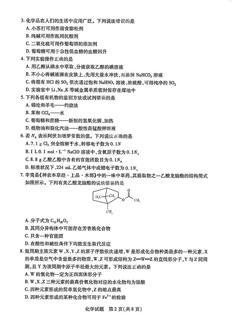 河南省部分名校2024-2025学年高三上学期10月月考+化学试题第2页