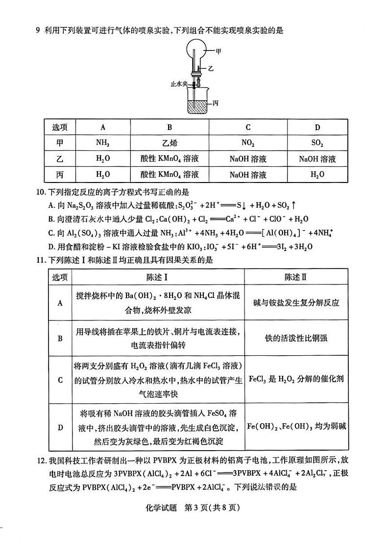 河南省部分名校2024-2025学年高三上学期10月月考+化学试题第3页