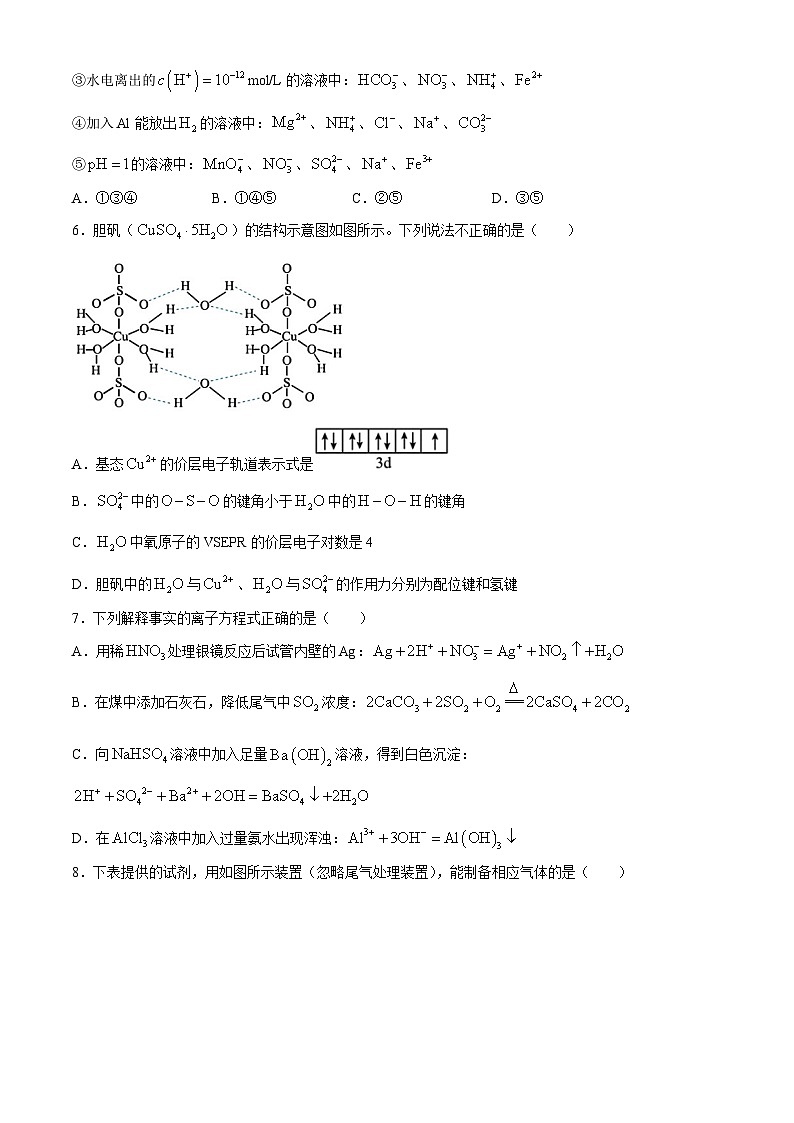 北京市首都师范大学附属中学2024-2025学年高三上学期10月月考化学试题(无答案)02