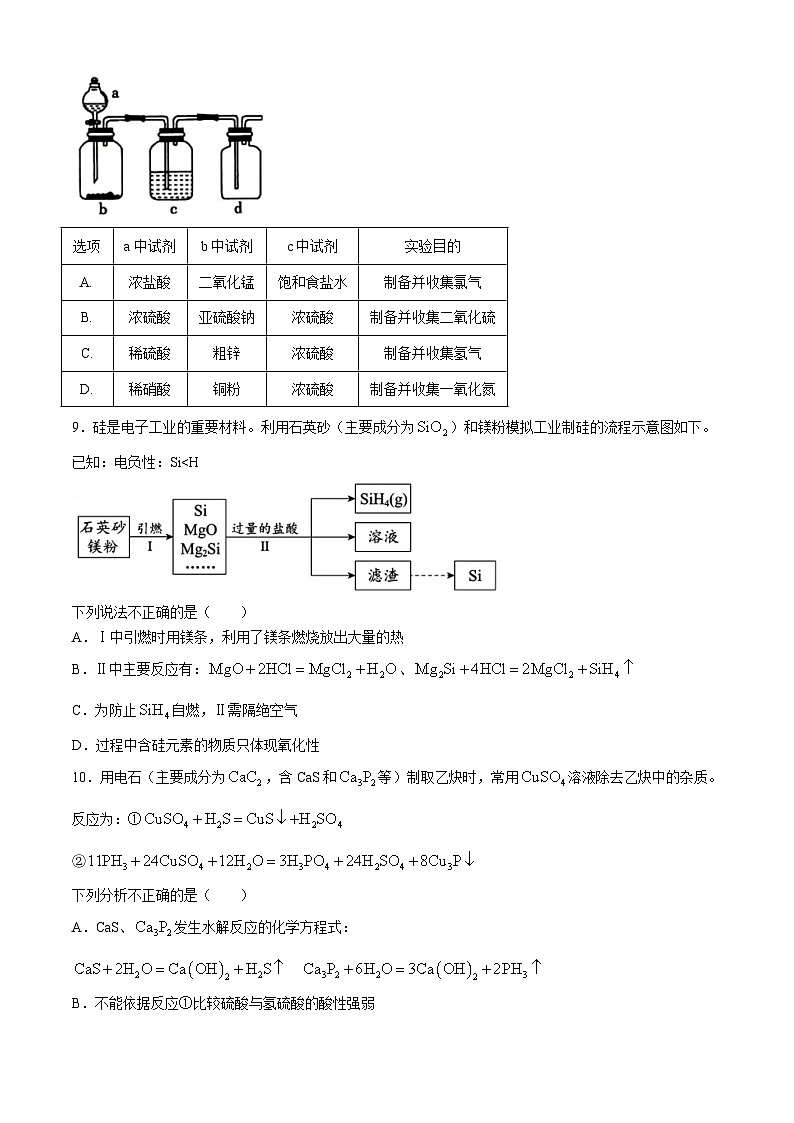 北京市首都师范大学附属中学2024-2025学年高三上学期10月月考化学试题(无答案)03