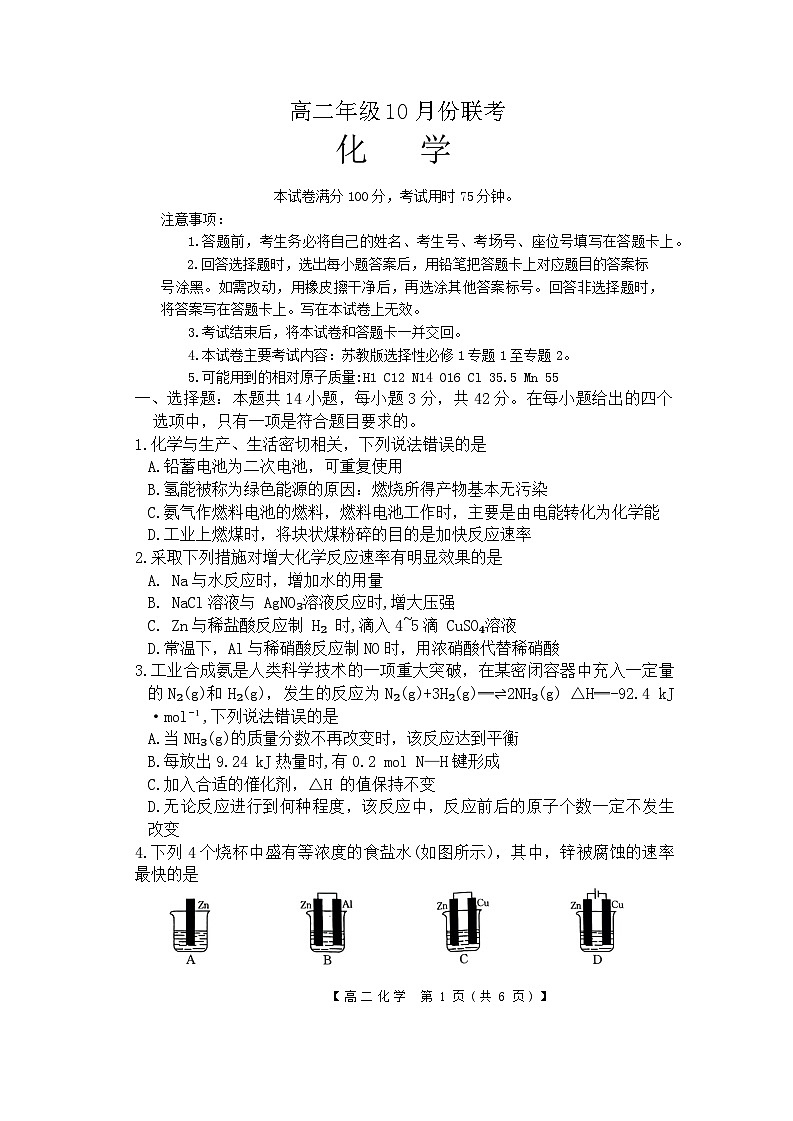 化学B2第1页
