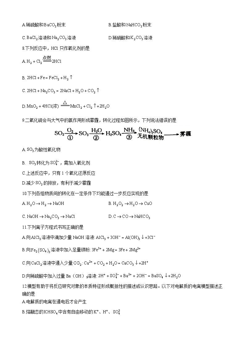 陕西省名校2024-2025学年高一上学期十月联考化学试题第2页