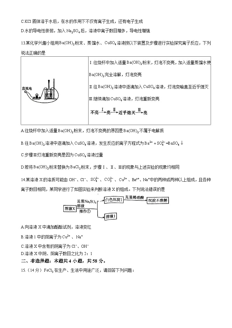 陕西省名校2024-2025学年高一上学期十月联考化学试题第3页