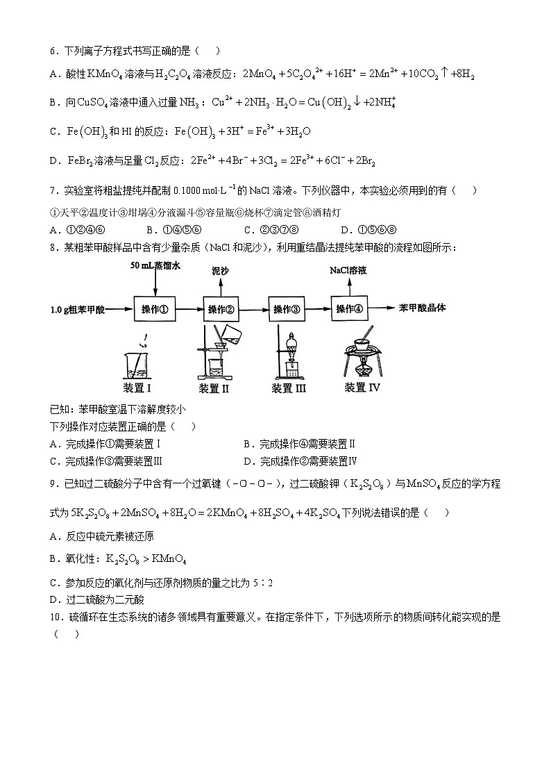 山东省枣庄八中三校区联考2024-2025学年高三上学期10月检测化学试题(无答案)第2页