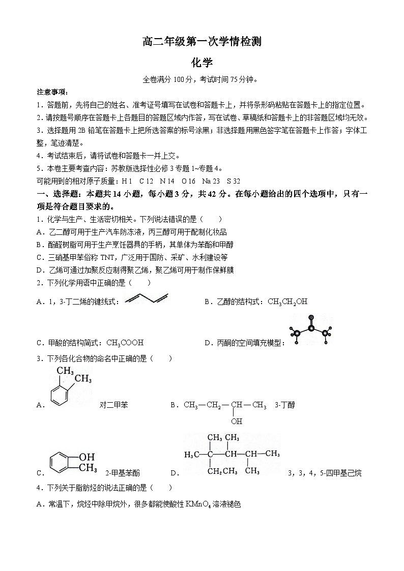 江苏省盐城市七校联考2024-2025学年高二上学期10月第一次学情检测化学试题(无答案)01