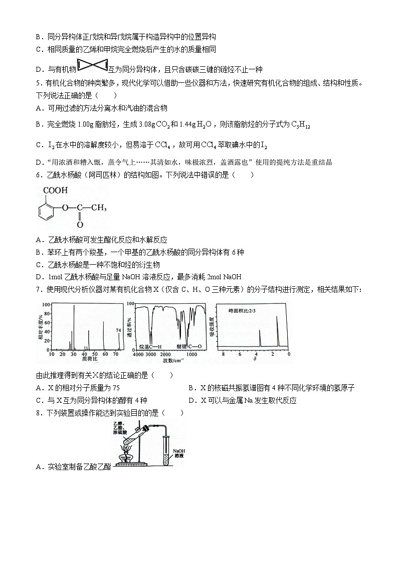 江苏省盐城市七校联考2024-2025学年高二上学期10月第一次学情检测化学试题(无答案)02