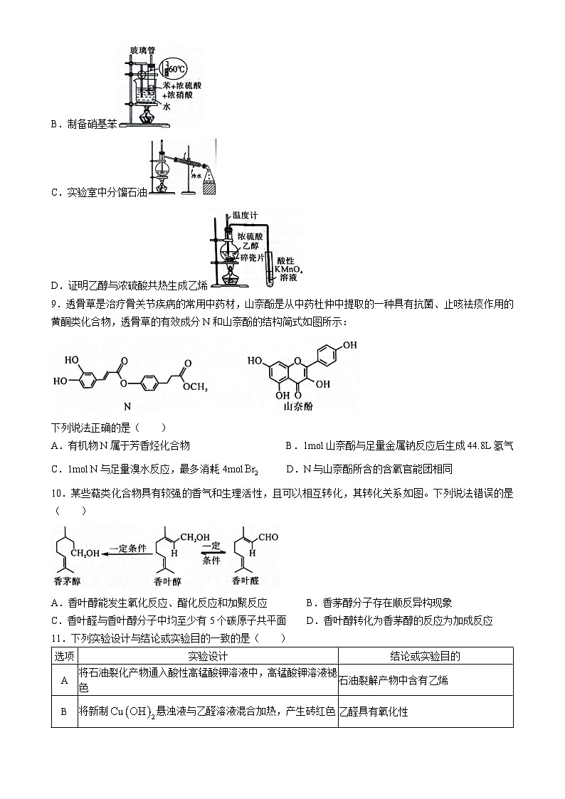 江苏省盐城市七校联考2024-2025学年高二上学期10月第一次学情检测化学试题(无答案)03