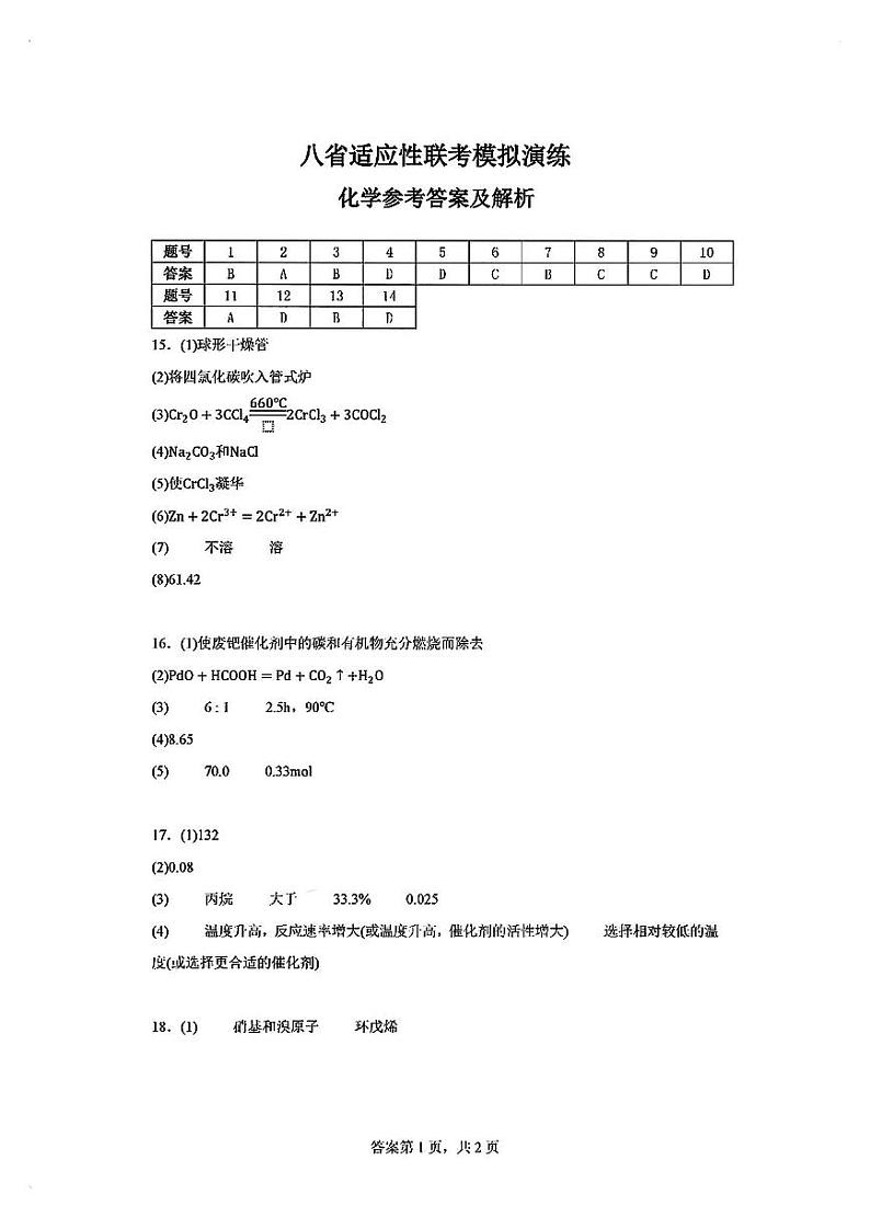化学答案第1页