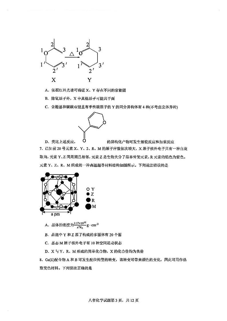 化学试卷第3页