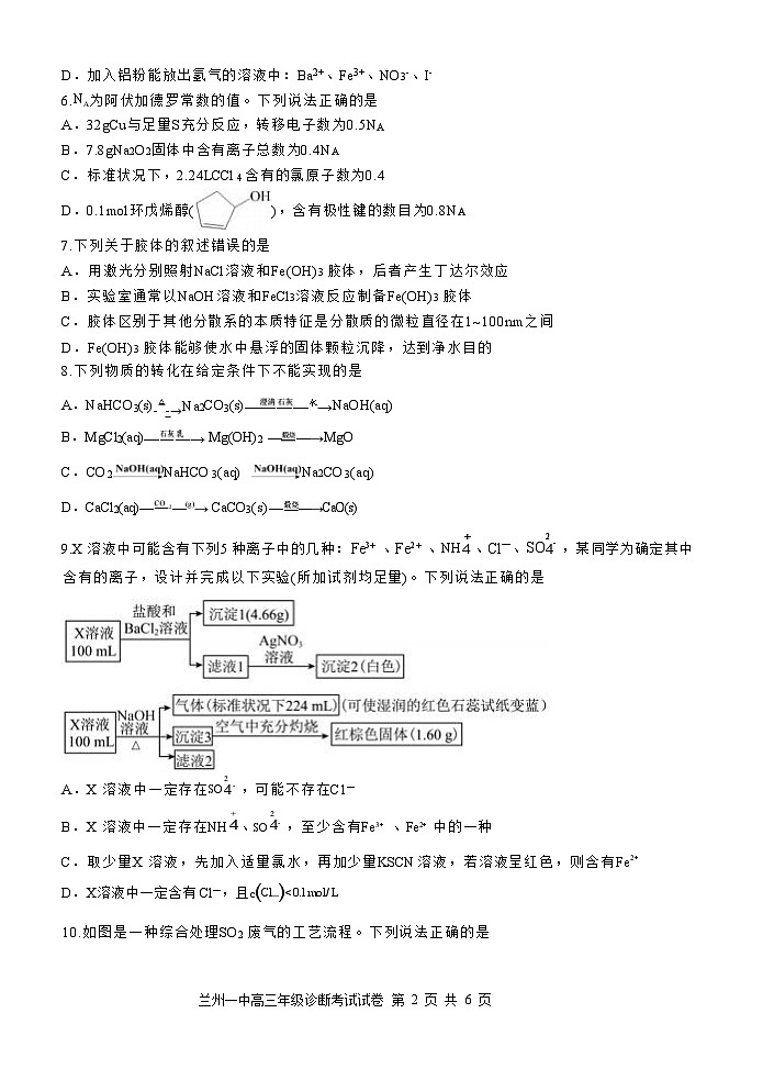 甘肃省兰州2024-2025学年高三9月诊断考试试卷+化学第2页