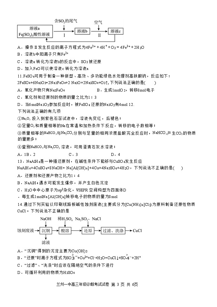 甘肃省兰州2024-2025学年高三9月诊断考试试卷+化学第3页