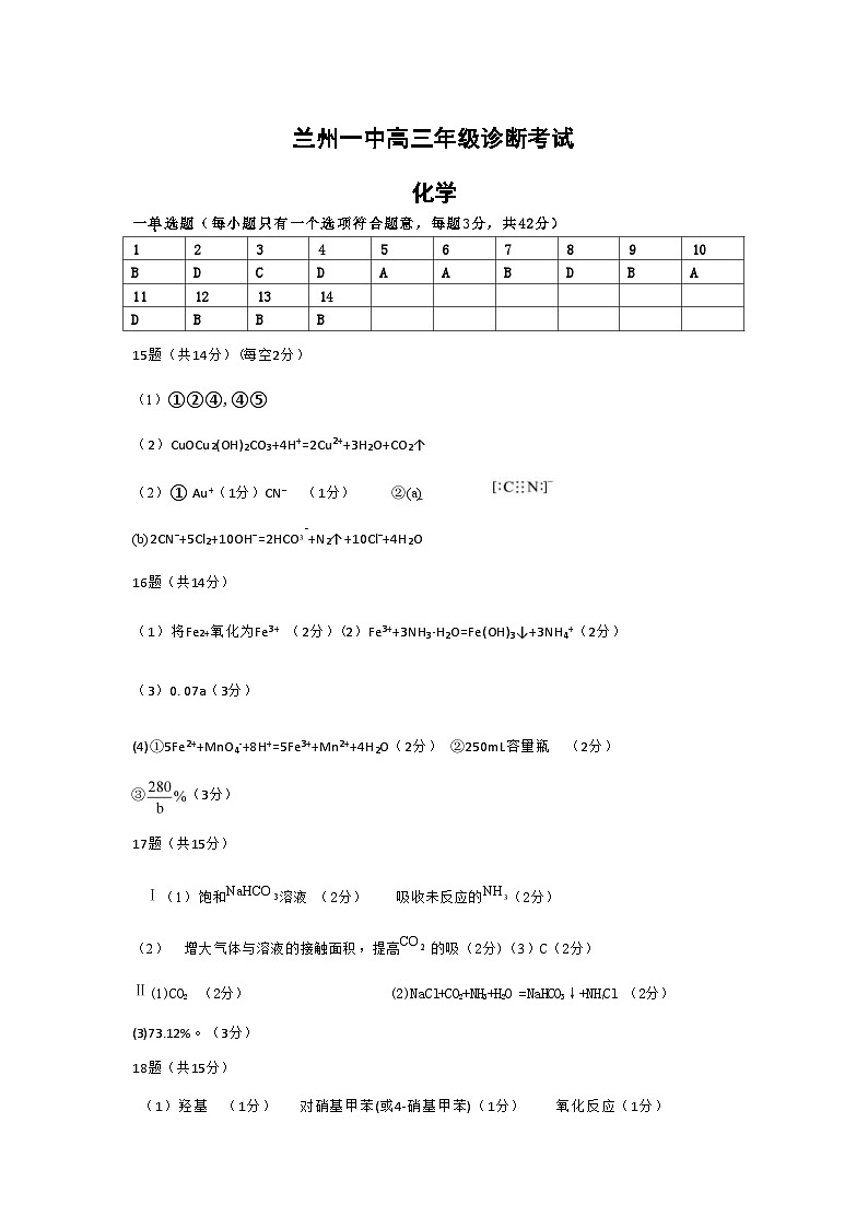 甘肃省兰州2024-2025学年高三9月诊断考试试卷+化学参考答案第1页