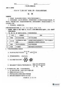 安徽省江南十校2025届高三上学期10月第一次综合素质检测化学试卷