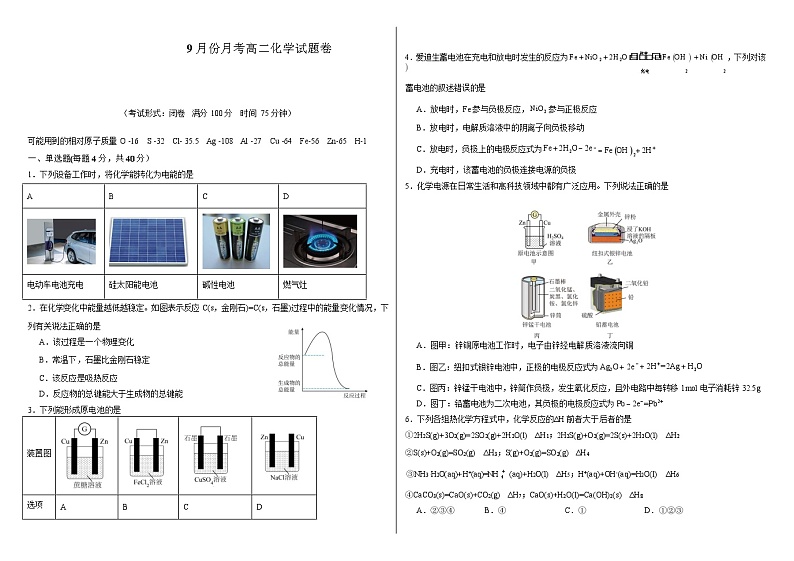 福建省宁德市博雅培文学校2024-2025学年高二上学期9月月考化学试题+01