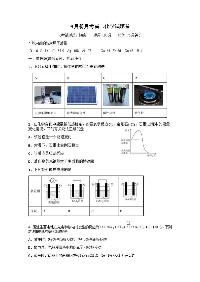福建省宁德市博雅培文学校2024-2025学年高二上学期9月月考化学试题+01