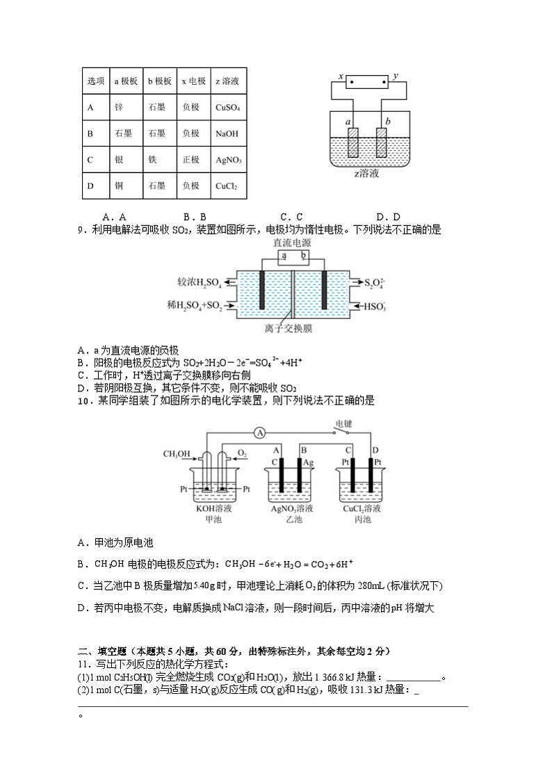 福建省宁德市博雅培文学校2024-2025学年高二上学期9月月考化学试题+03