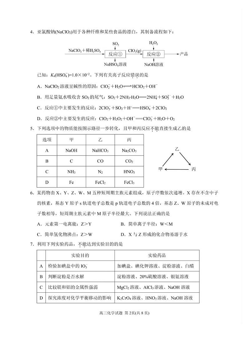 福建省泉州市2025届高中毕业班质量监测试卷(一)化学第2页