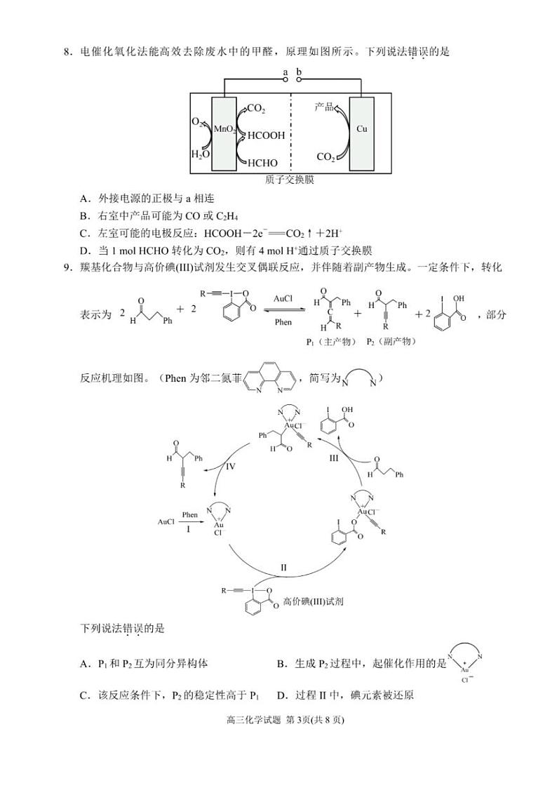 福建省泉州市2025届高中毕业班质量监测试卷(一)化学第3页