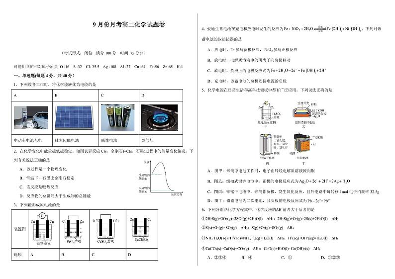 福建省宁德市某校2024-2025学年高二上学期9月月考化学试题01