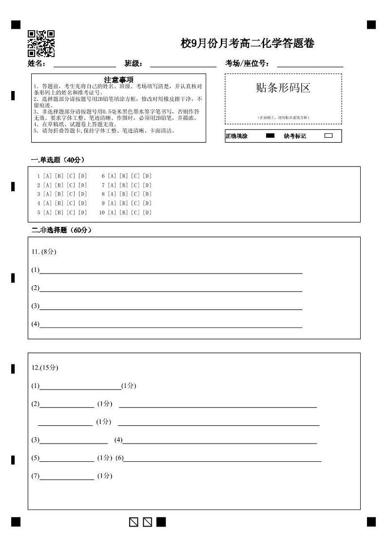 福建省宁德市某校2024-2025学年高二上学期9月月考化学试题01