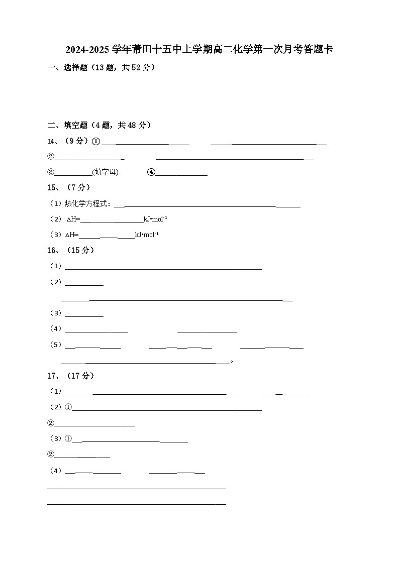 高二化学月考答题卡第1页