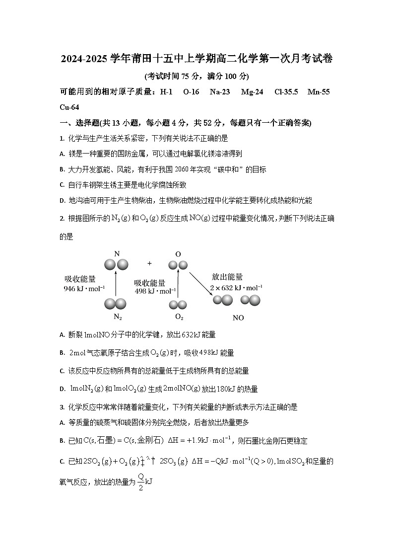 福建省莆田第十五中学2024-2025学年高二上学期第一次月考化学试题第1页