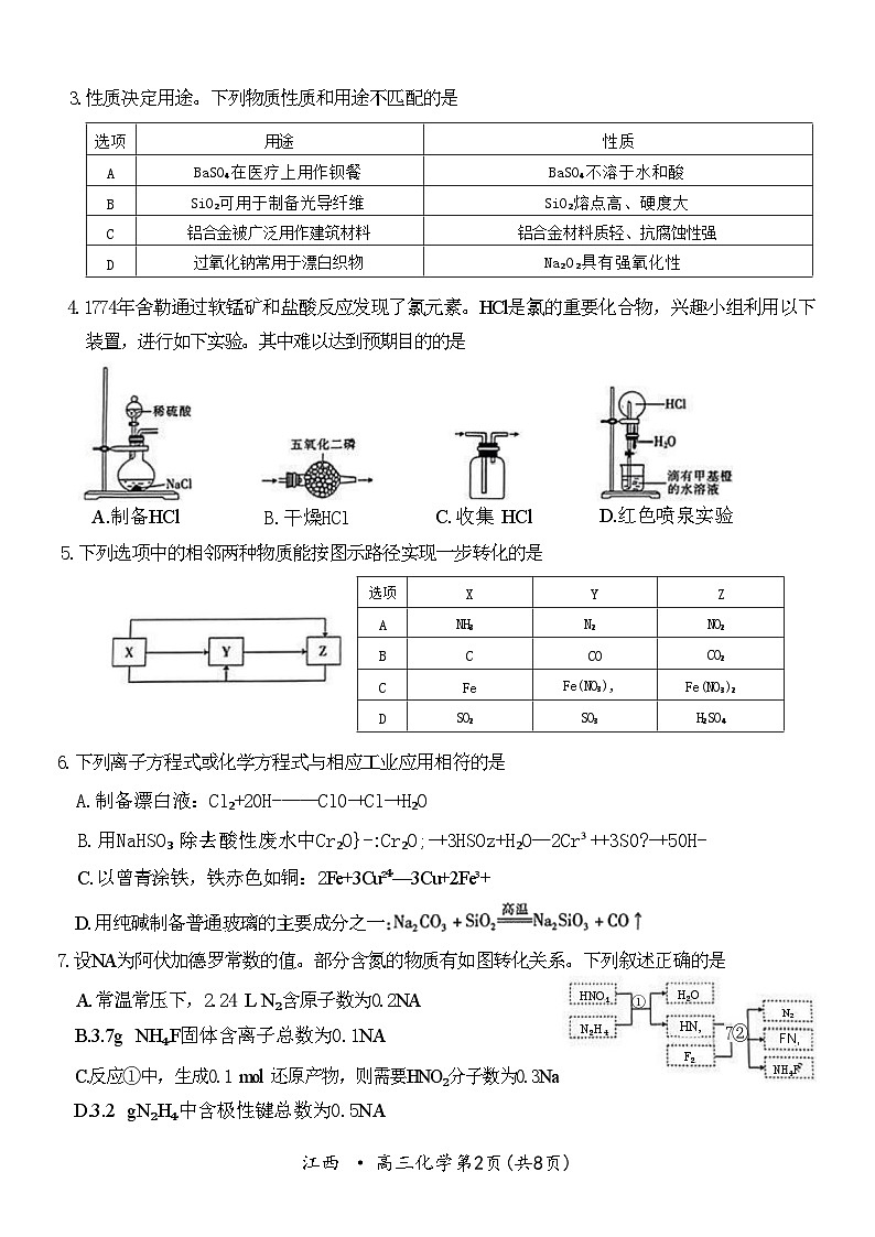 江西省稳派智慧上进联盟2025届高三上学期10月联考化学试题(Word版附解析)02