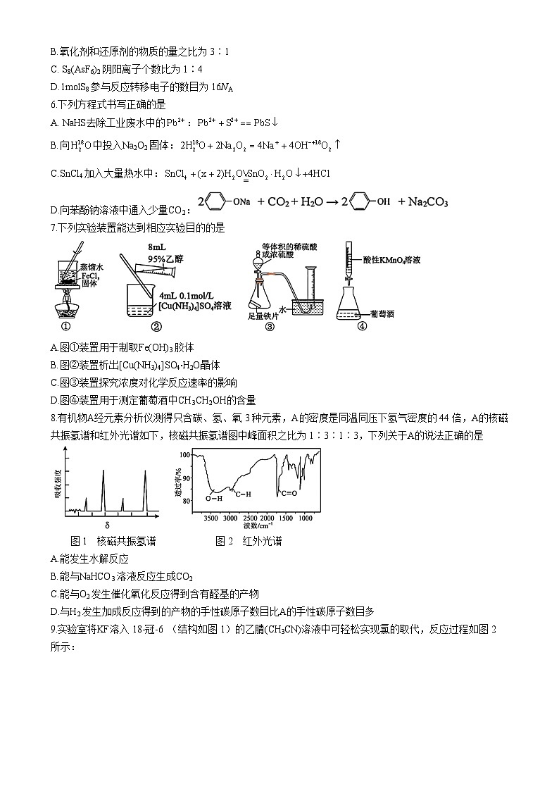 浙江省新阵地教育联盟2025届高三上学期第一次联考化学试题(Word版附答案)02