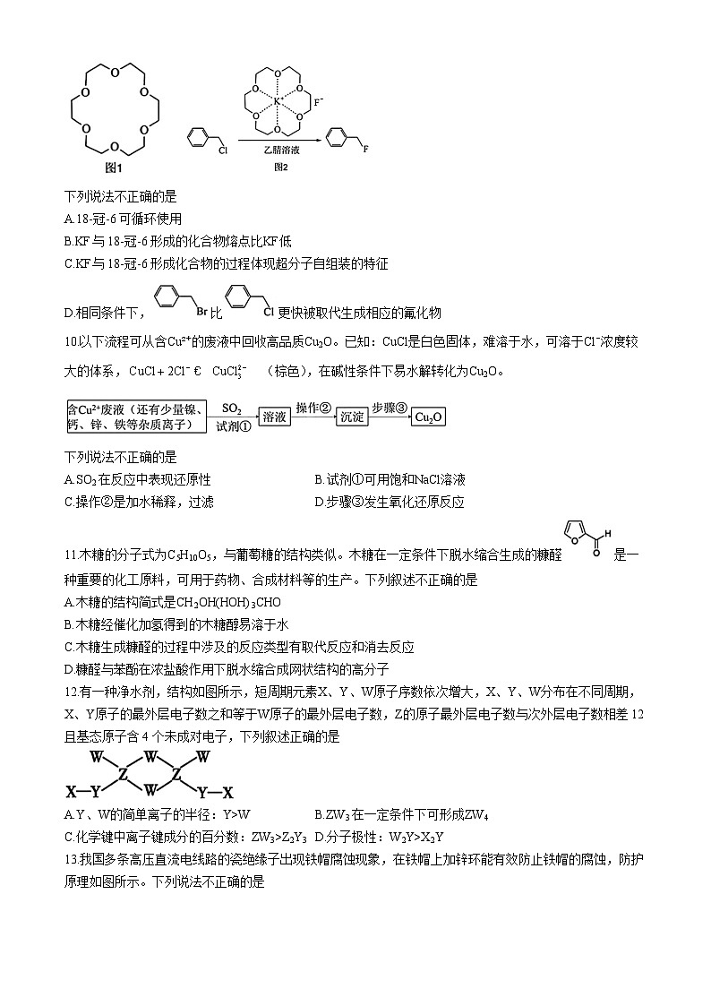 浙江省新阵地教育联盟2025届高三上学期第一次联考化学试题(Word版附答案)03