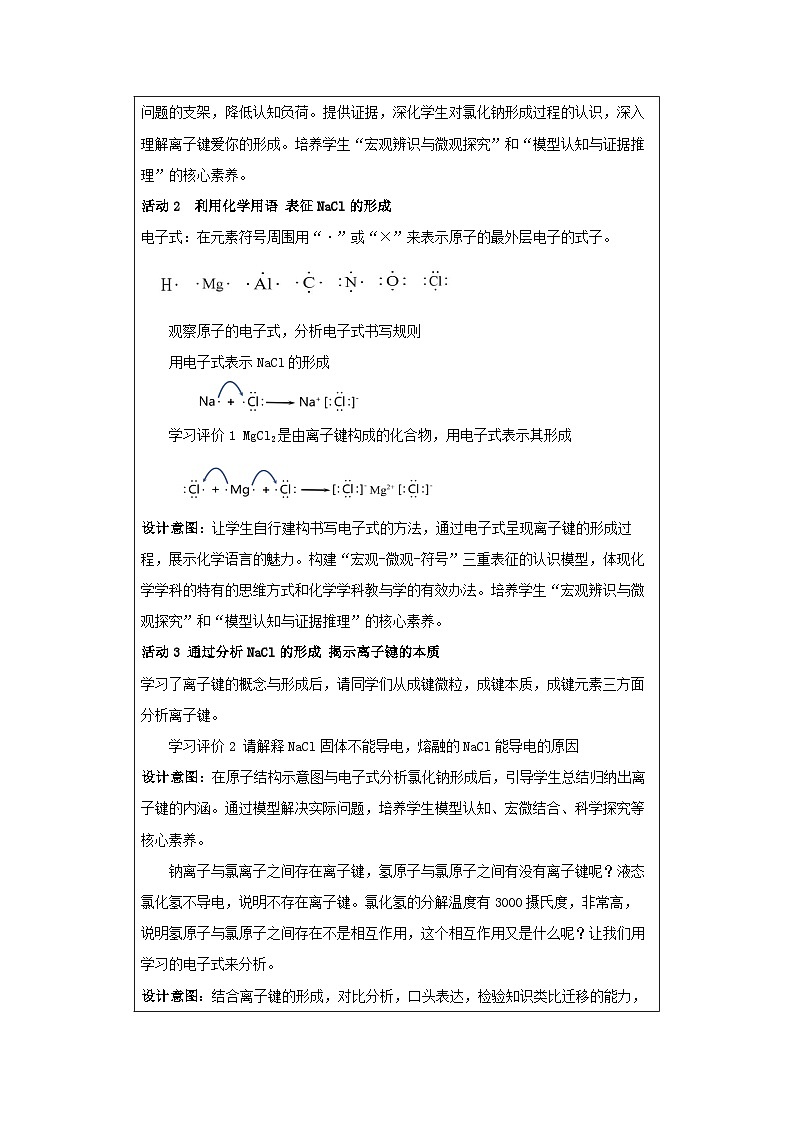 4.3化学键(教学设计)-2024-2025学年《化学》高中·必修第一册(人教版)第2页
