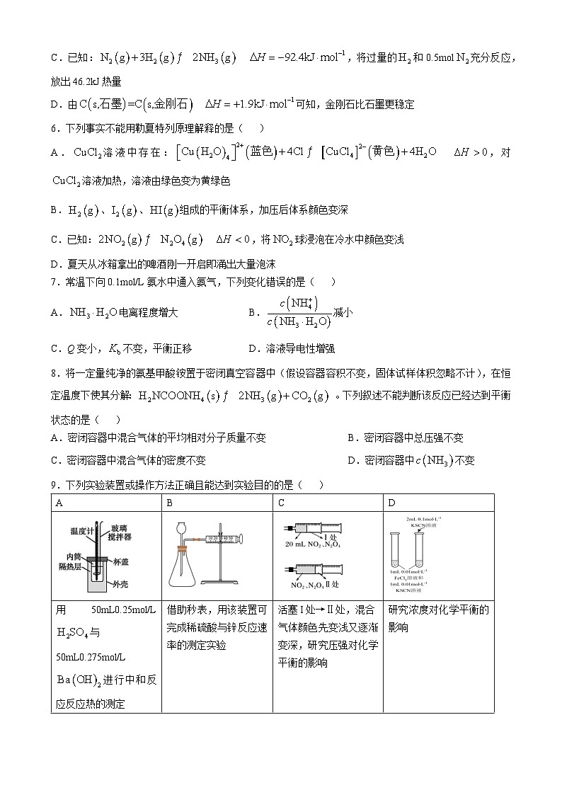 黑龙江省龙东联盟2024-2025学年高二上学期10月份月考化学试卷02